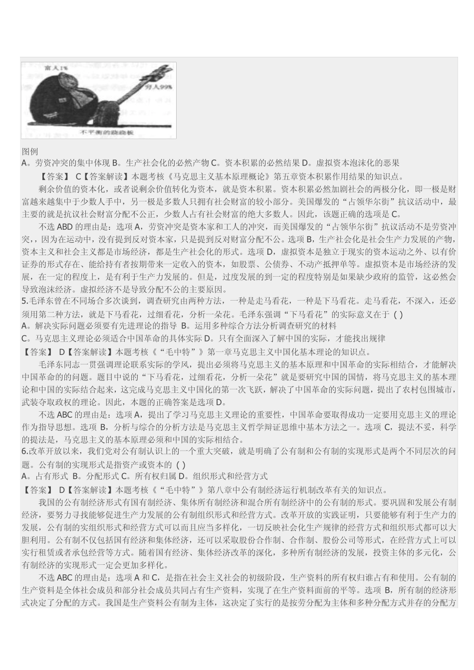 2012年思想政治理论考研试题(真题以及答案) _第2页