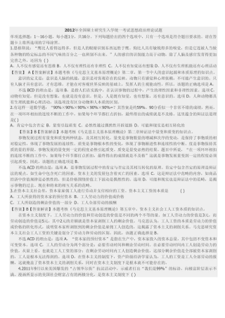 2012年思想政治理论考研试题(真题以及答案) 