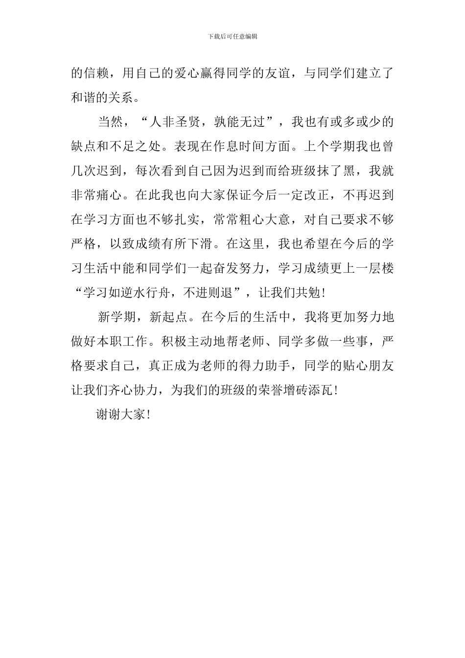 生活委员个人述职报告_第2页