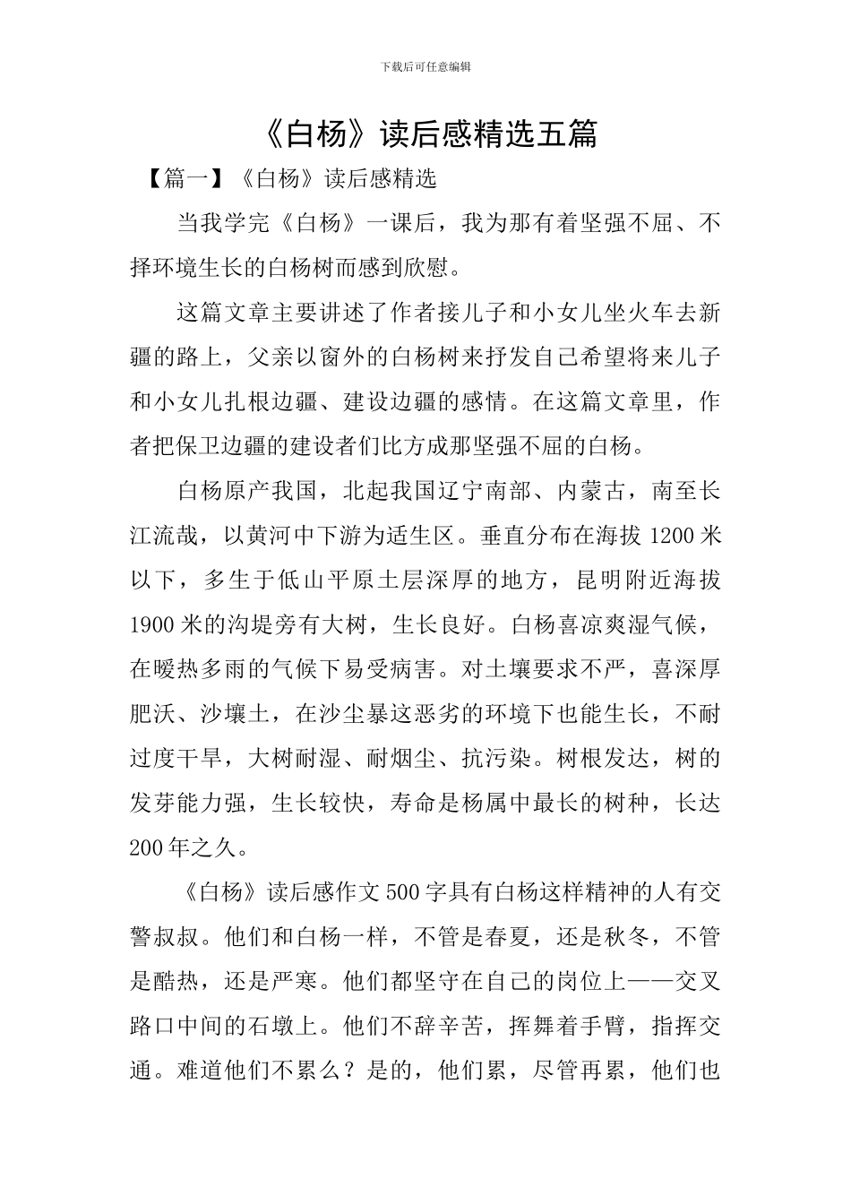 《白杨》读后感精选五篇_第1页