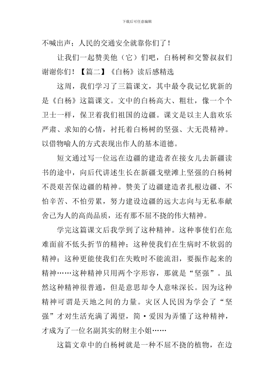 《白杨》读后感精选五篇_第2页