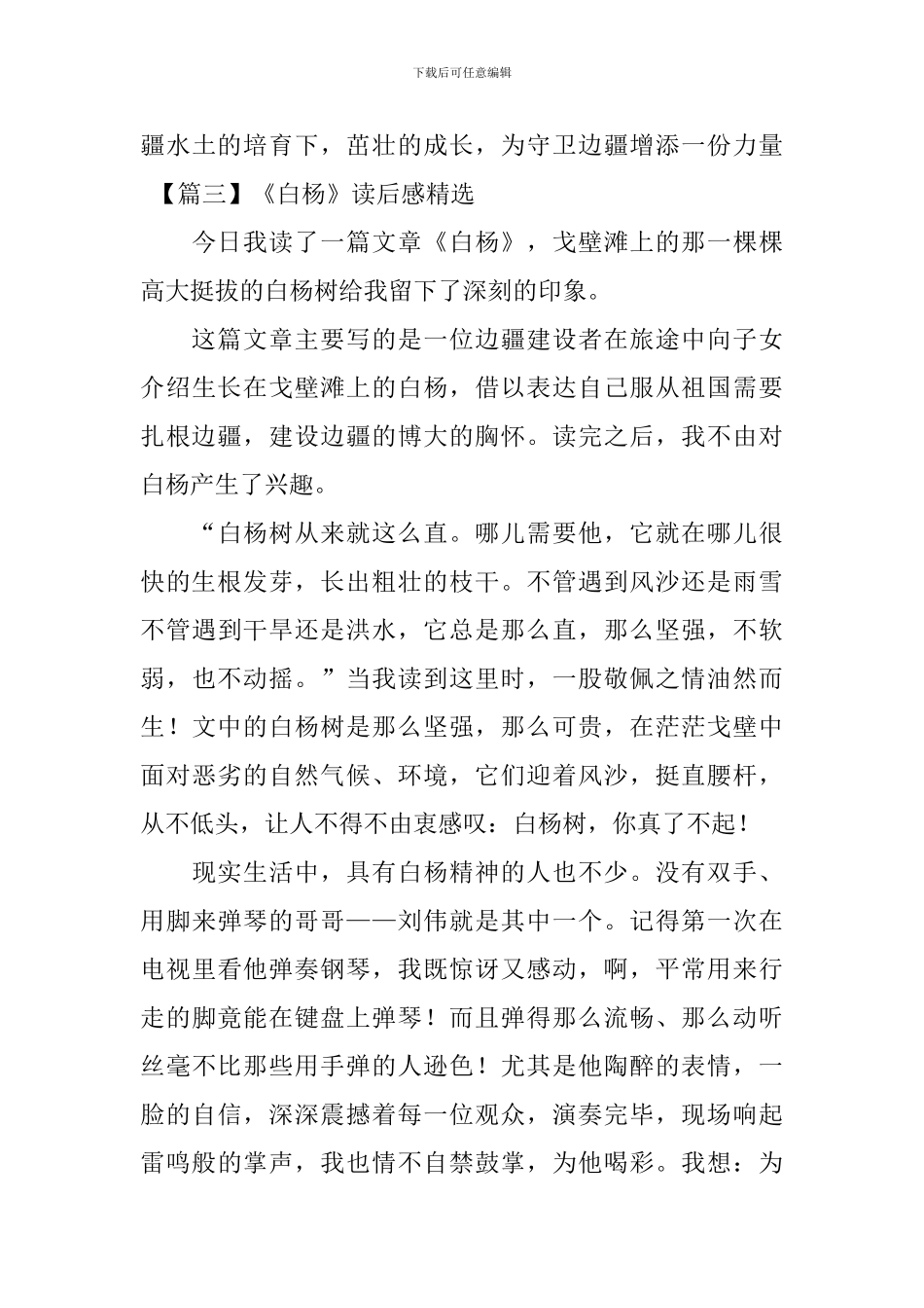 《白杨》读后感精选五篇_第3页