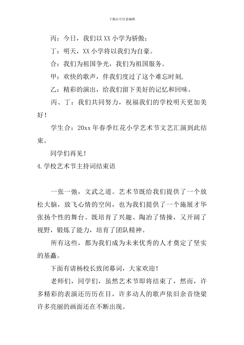 学校艺术节主持词结束语10篇_第3页