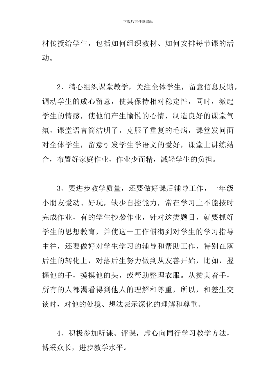 实习教师教育工作心得体会总结_第2页