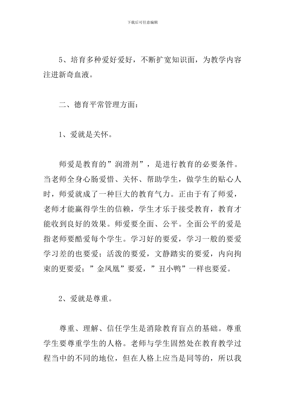 实习教师教育工作心得体会总结_第3页