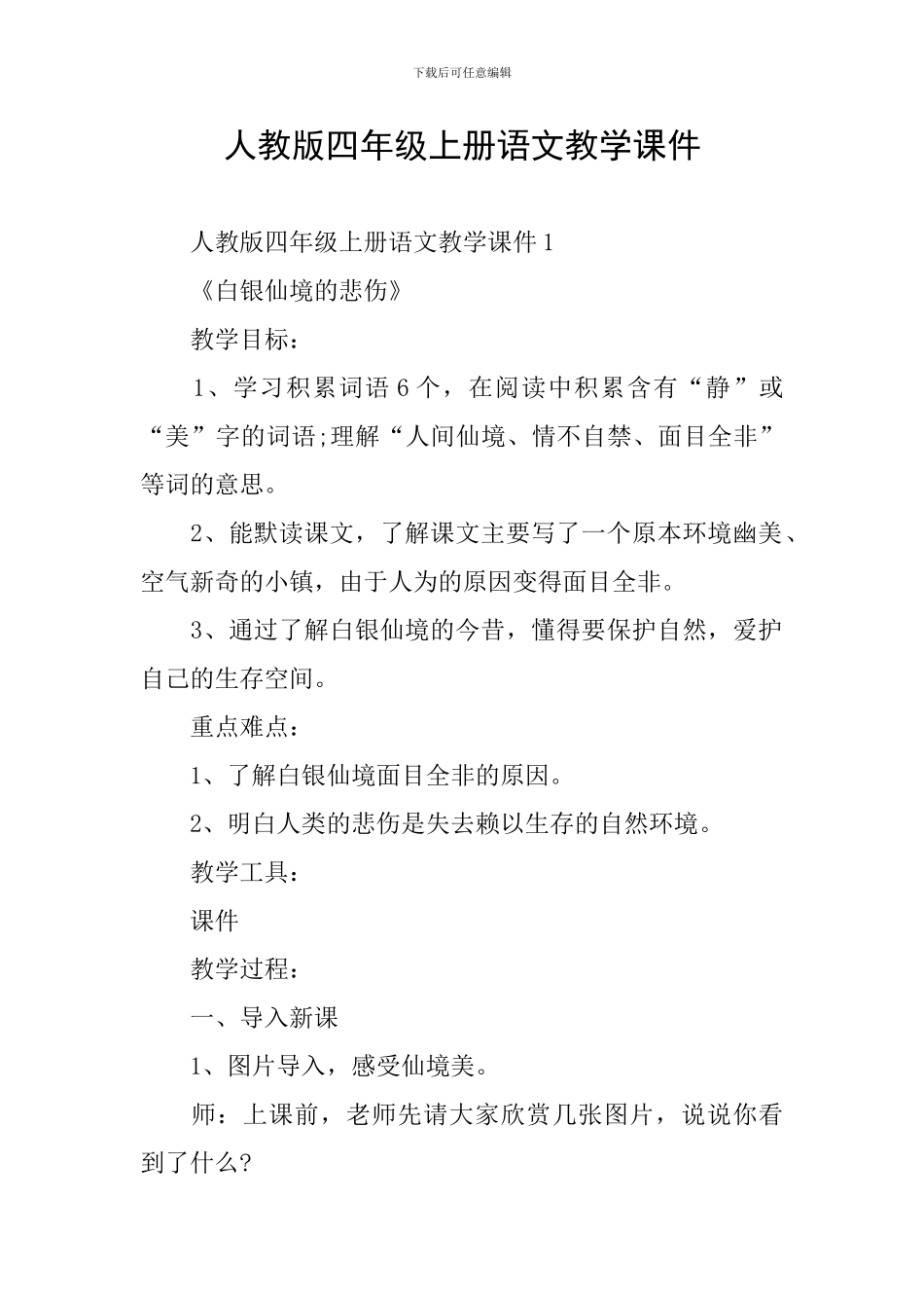 人教版四年级上册语文教学课件_第1页