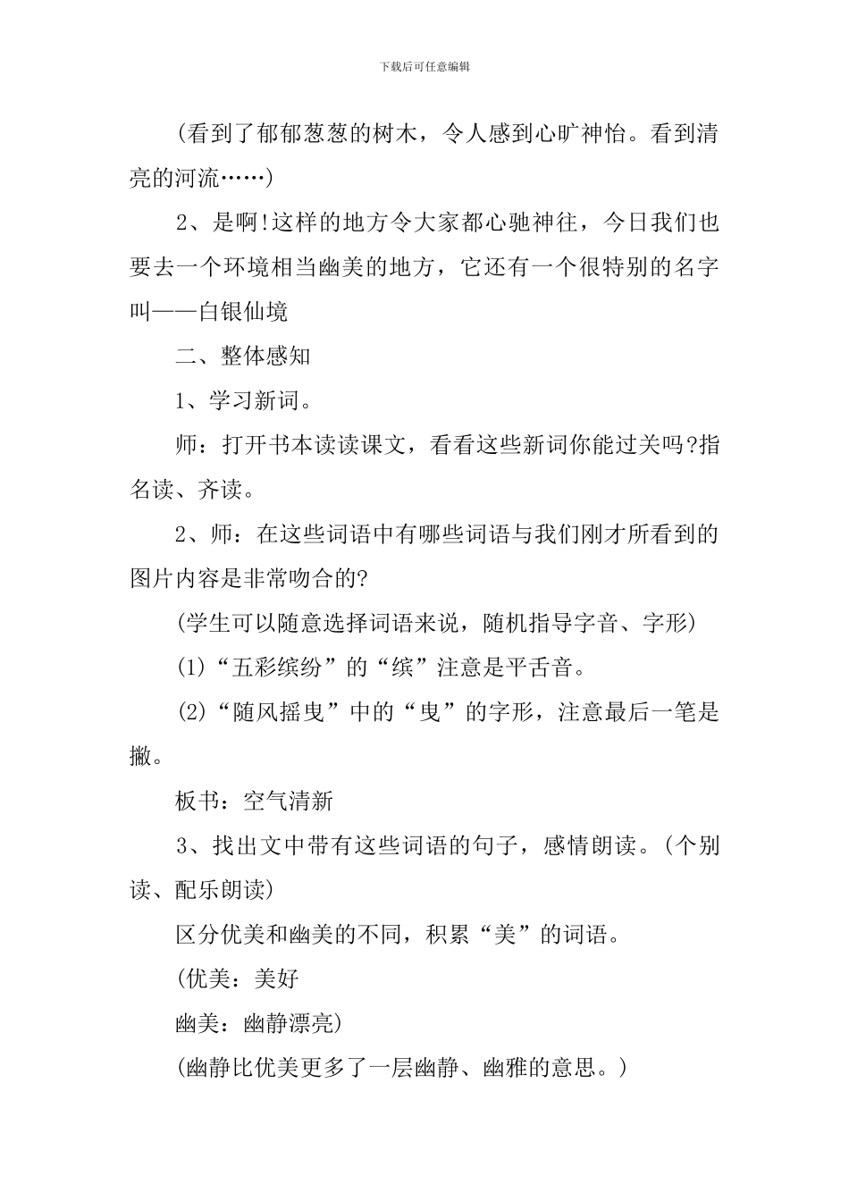 人教版四年级上册语文教学课件_第2页