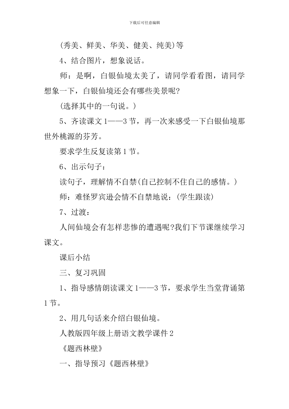 人教版四年级上册语文教学课件_第3页