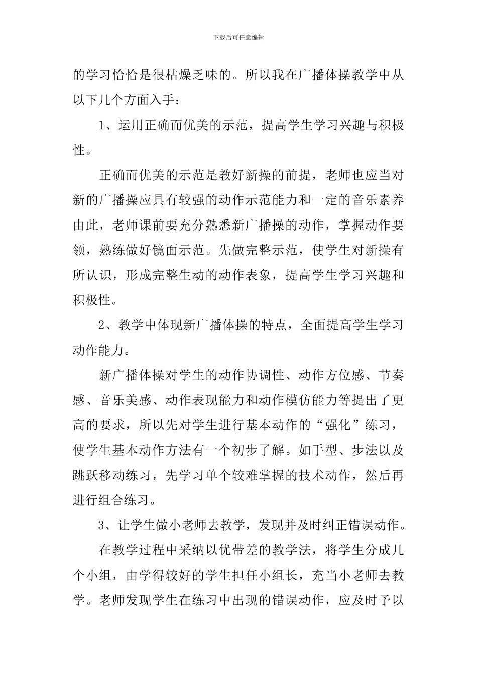 小学二年级下册体育教学反思5篇_第3页