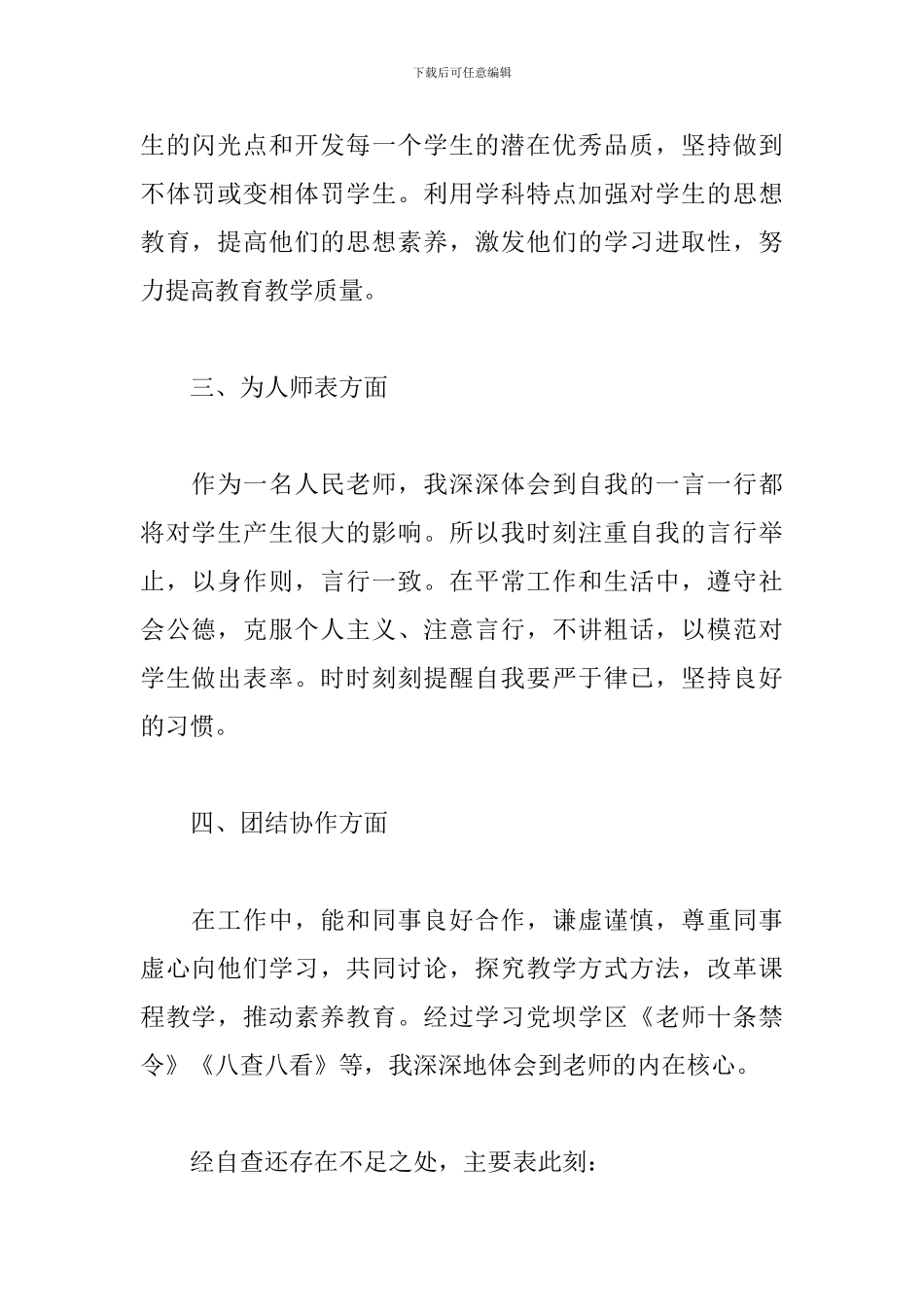 教师自查自纠报告总结精选模板_第2页