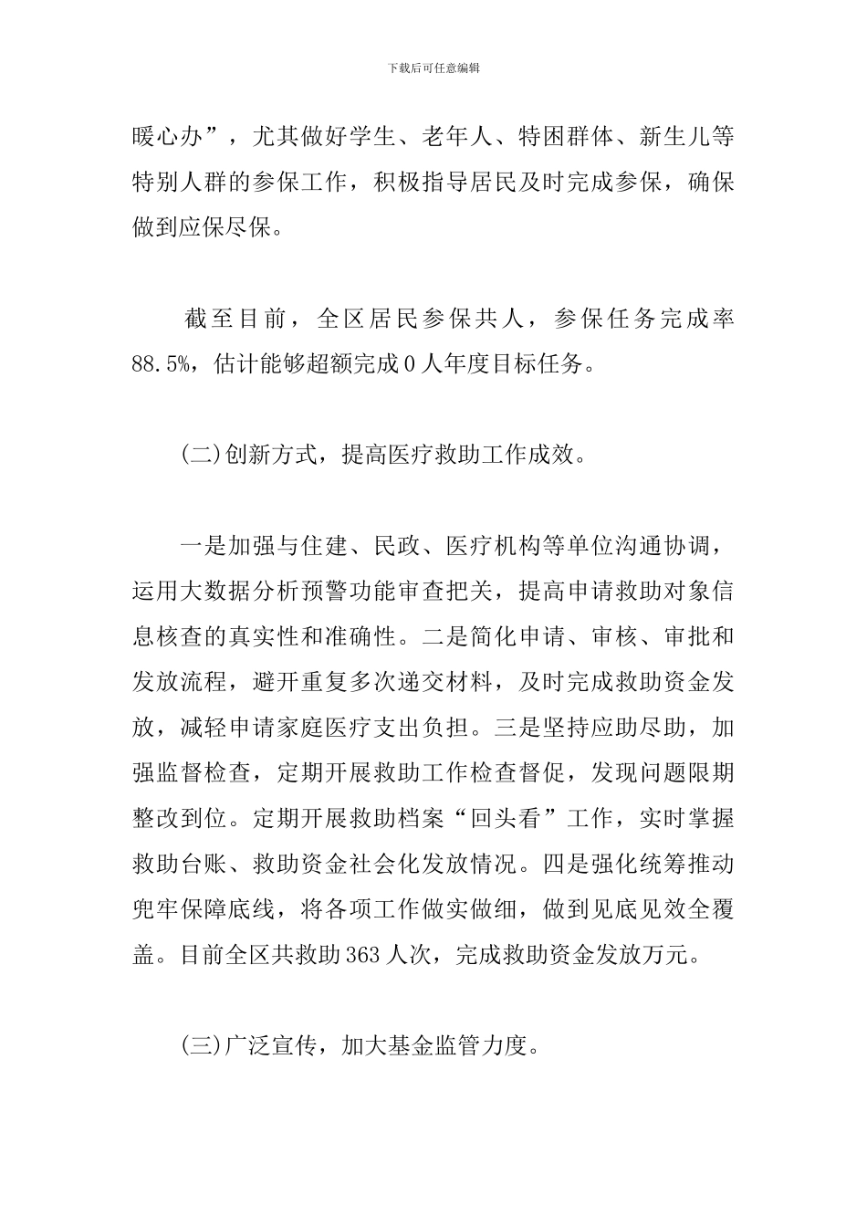 医疗保障局2024年度工作总结及2024年工作计划_第2页