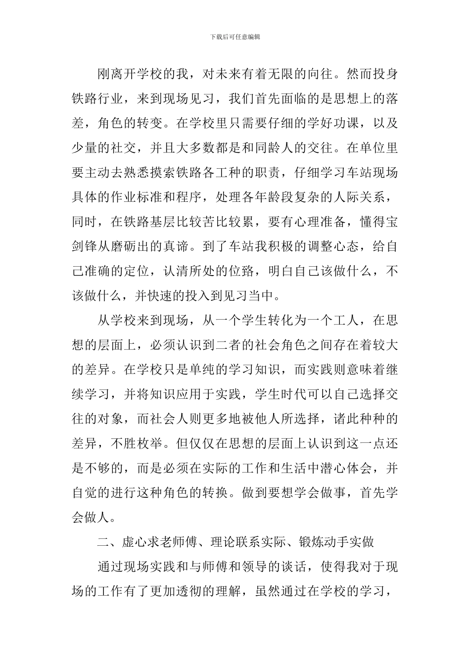 大学生毕业铁路实习报告_第2页