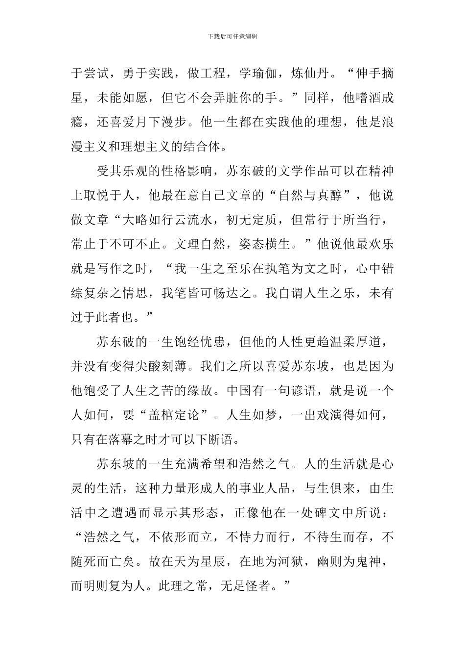 关于《苏东坡传》读后感_第2页