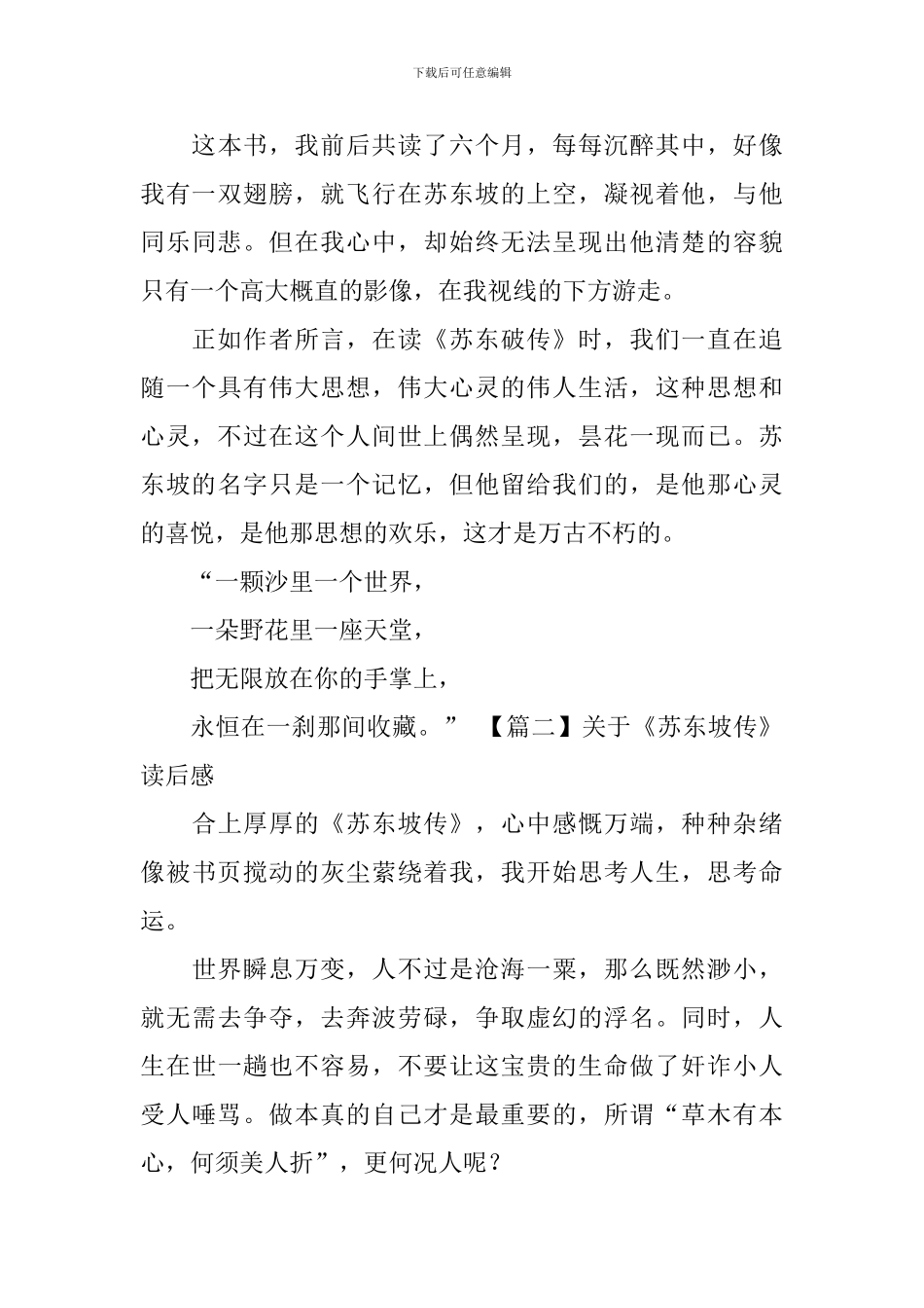 关于《苏东坡传》读后感_第3页