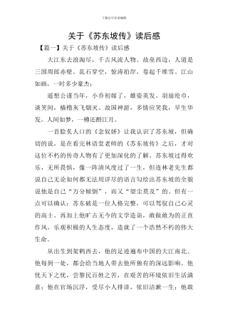 关于《苏东坡传》读后感