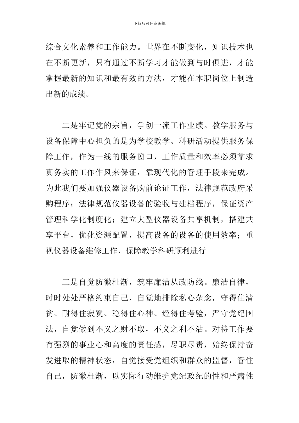 系列讲话心得体会集锦_第2页