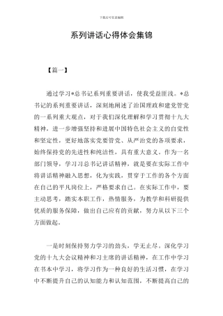 系列讲话心得体会集锦