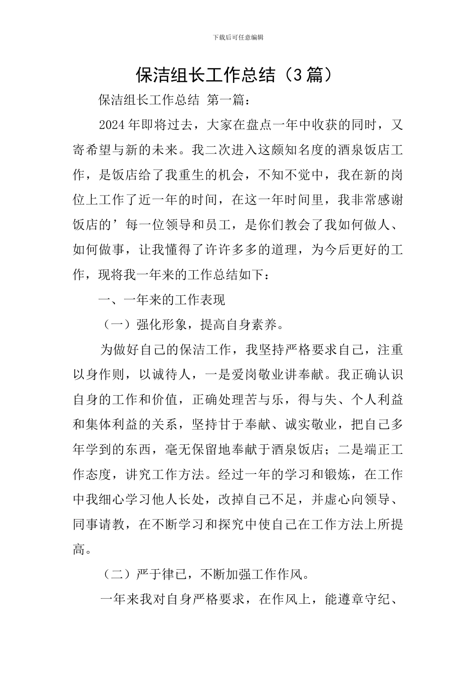 保洁组长工作总结_第1页