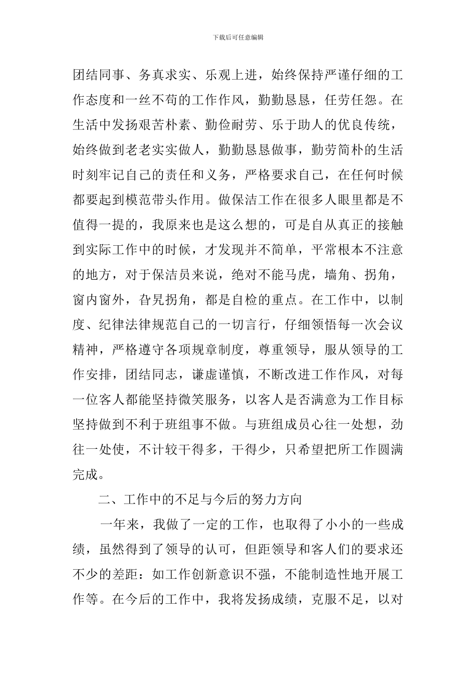 保洁组长工作总结_第2页