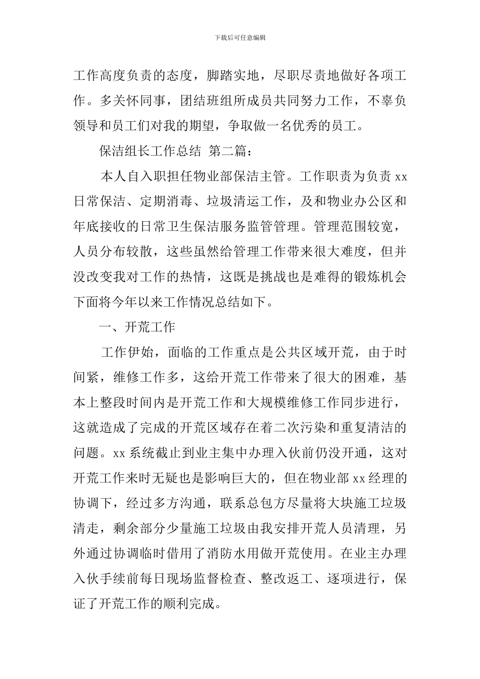 保洁组长工作总结_第3页