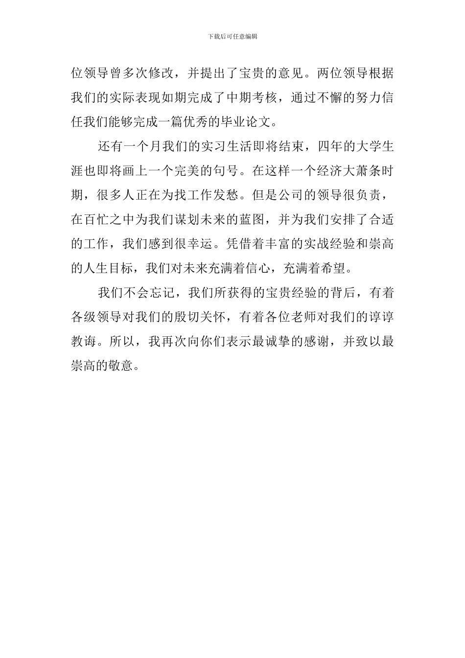 医大实习生自我鉴定范文_第2页