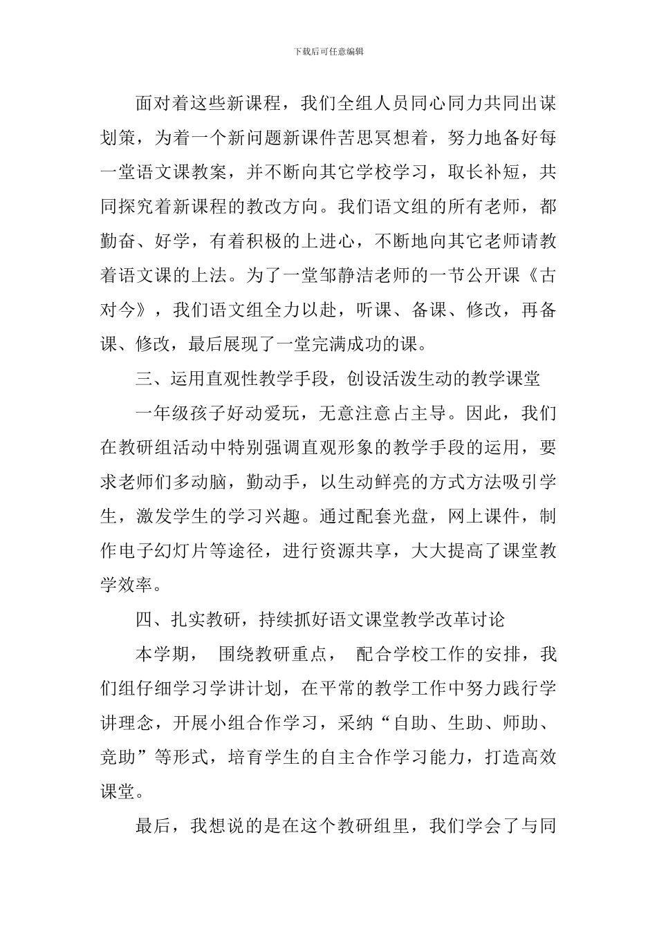 一年级下册语文教研组工作总结_第2页