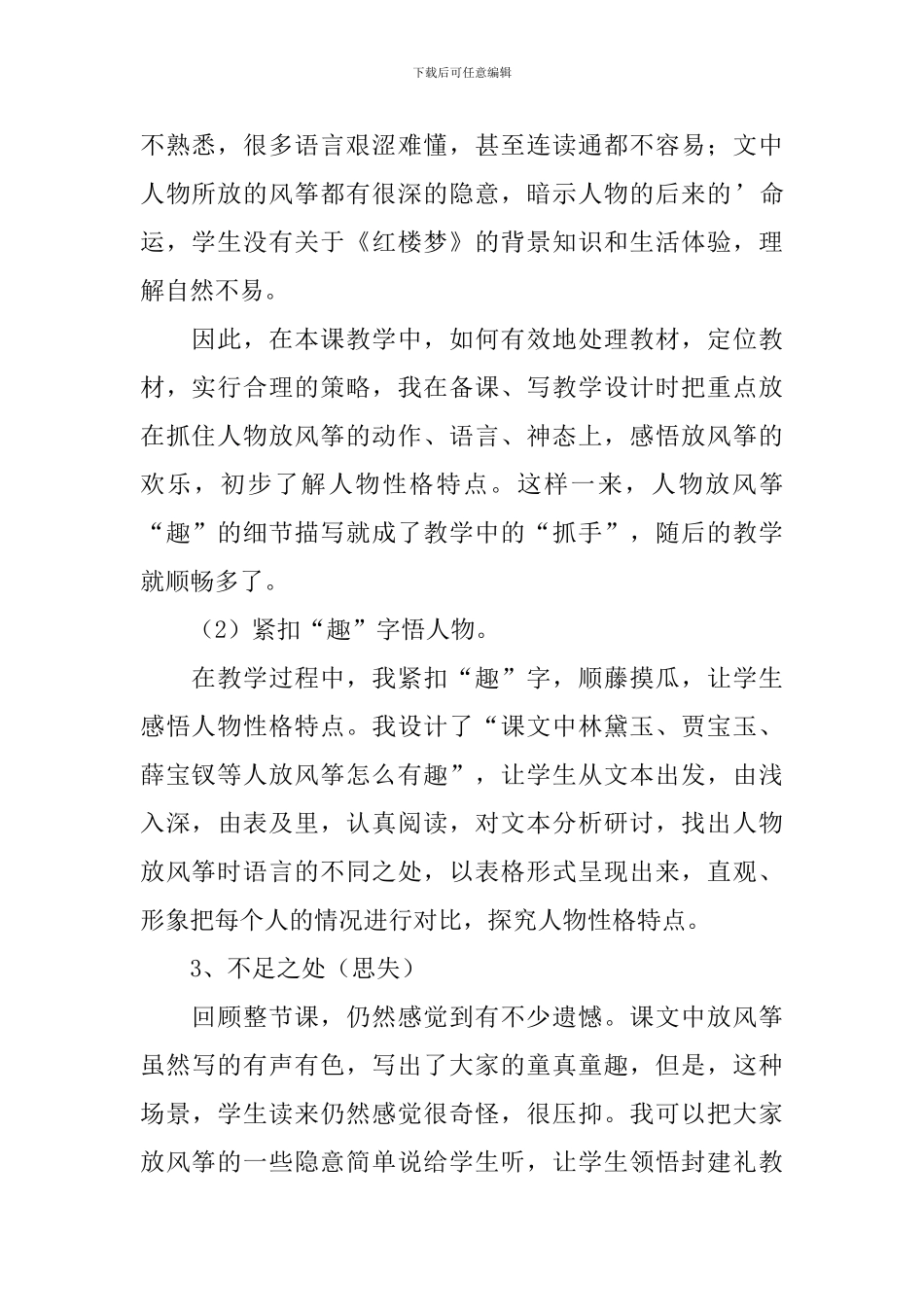 红楼春趣教学反思_第2页