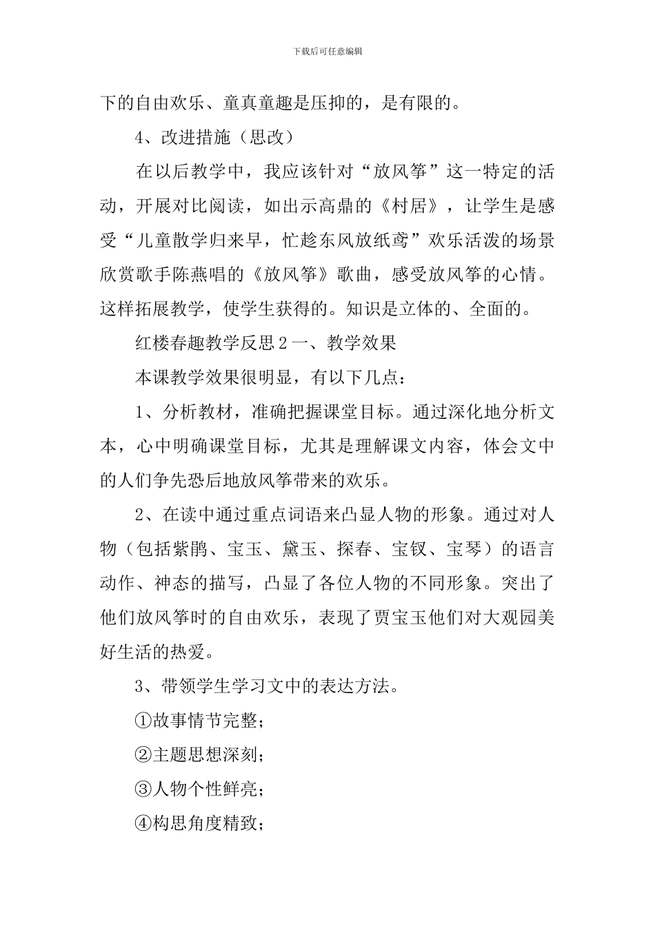 红楼春趣教学反思_第3页