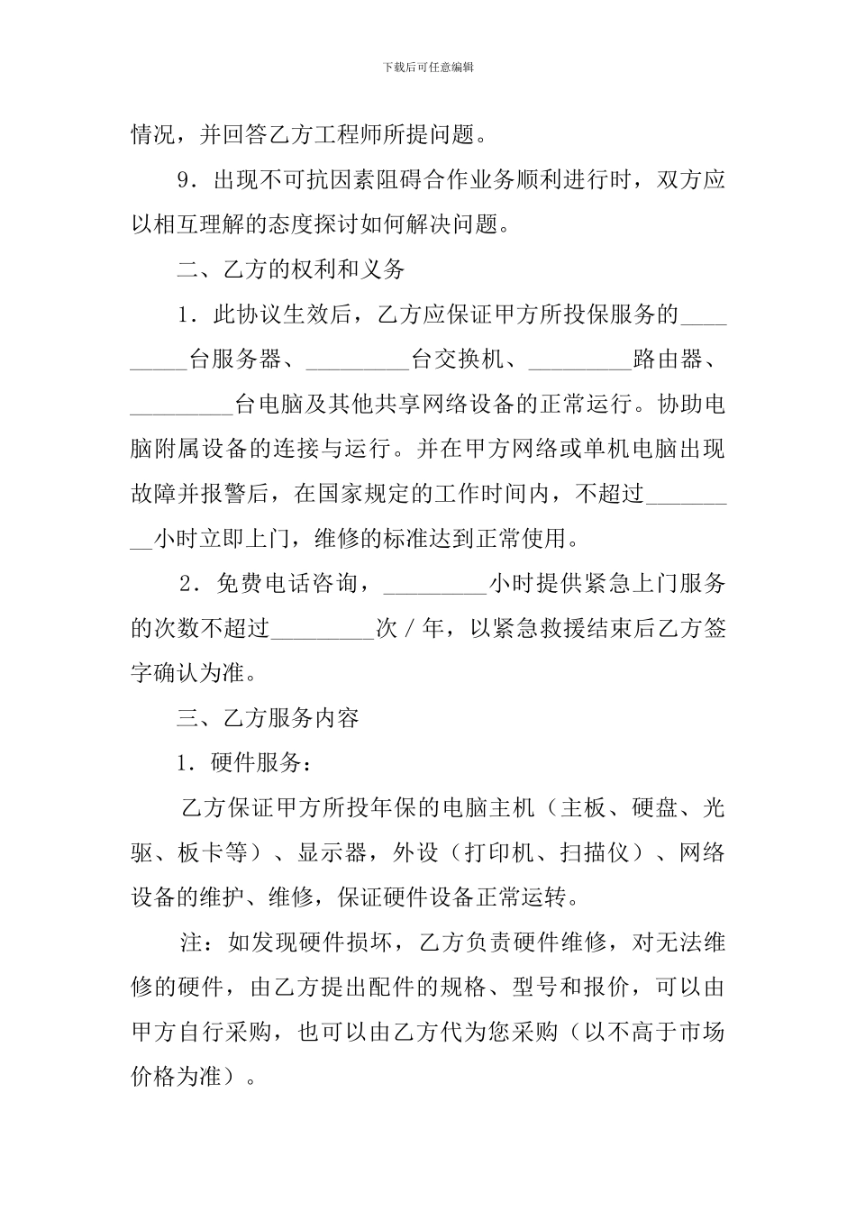 网络工程协议书模板_第2页