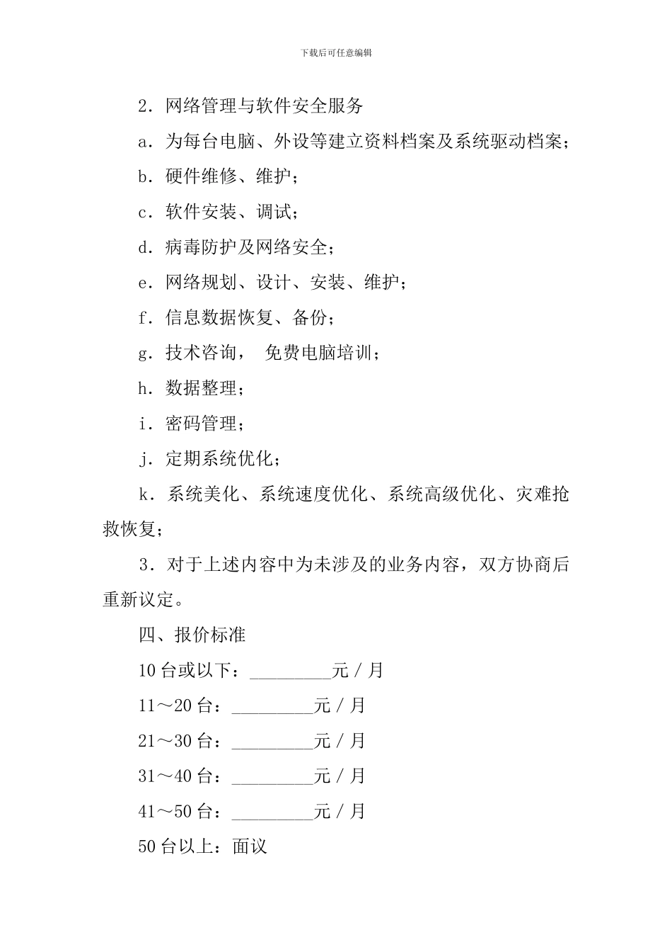 网络工程协议书模板_第3页
