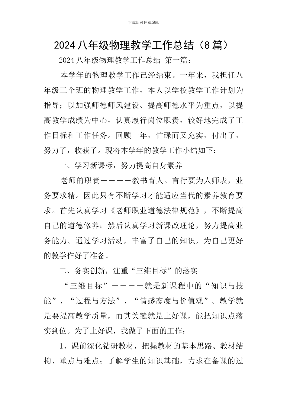 2024八年级物理教学工作总结_第1页
