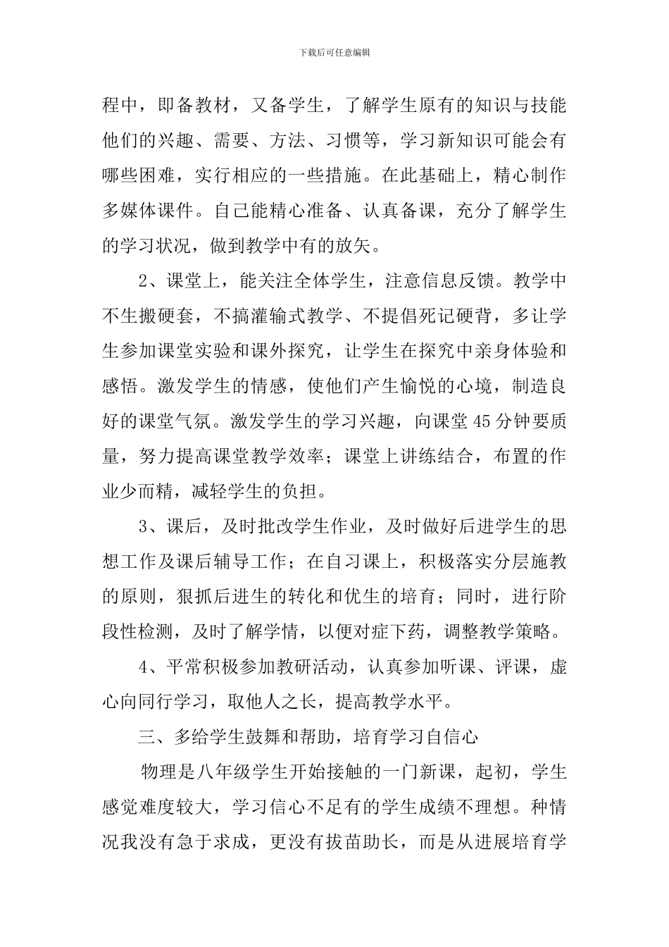 2024八年级物理教学工作总结_第2页