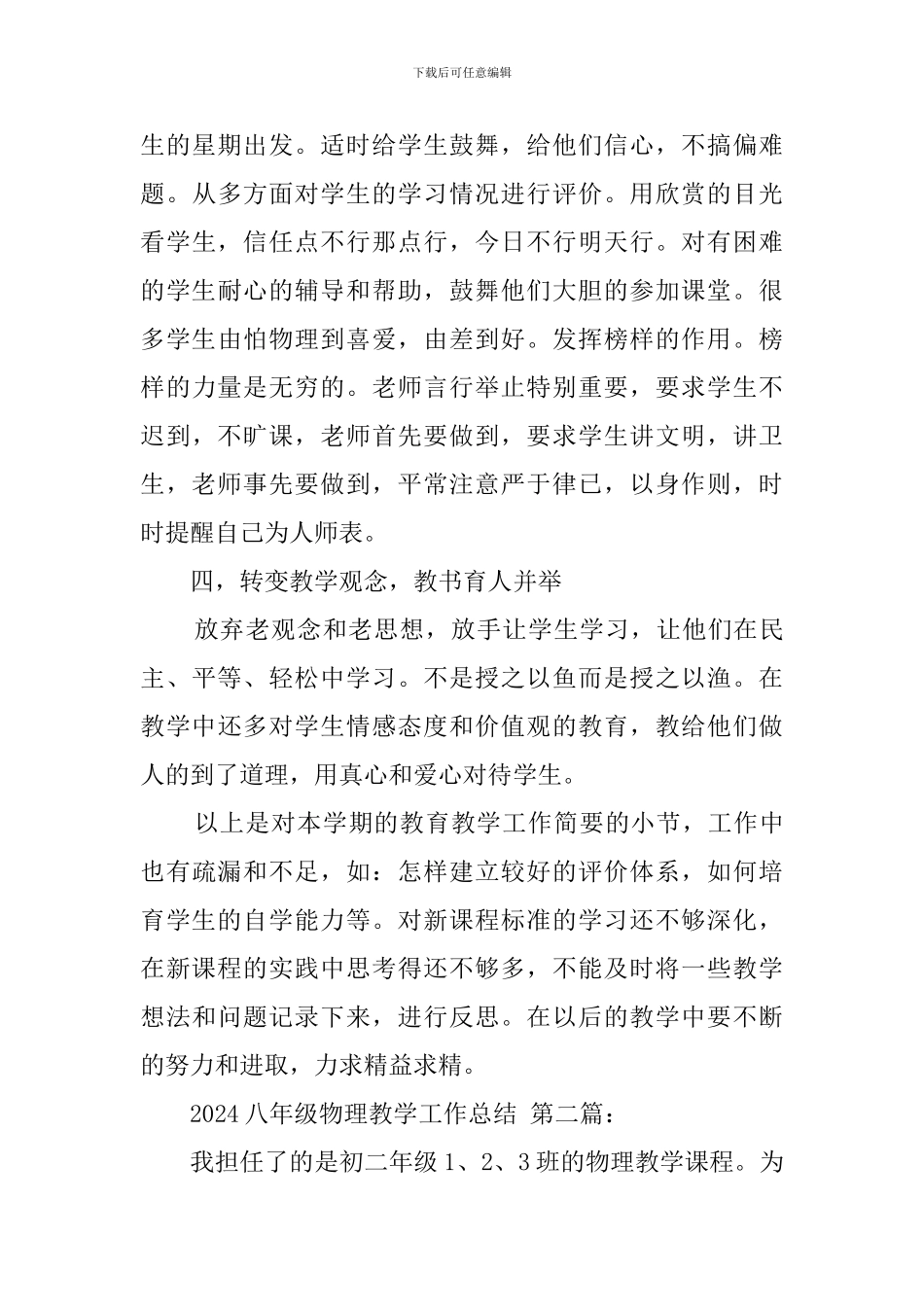 2024八年级物理教学工作总结_第3页