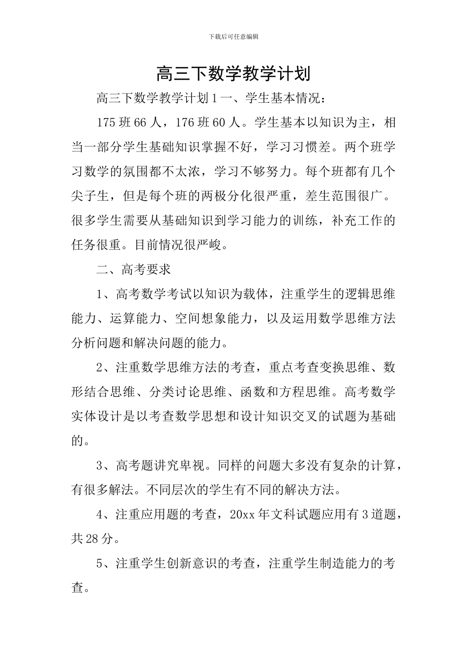高三下数学教学计划_第1页