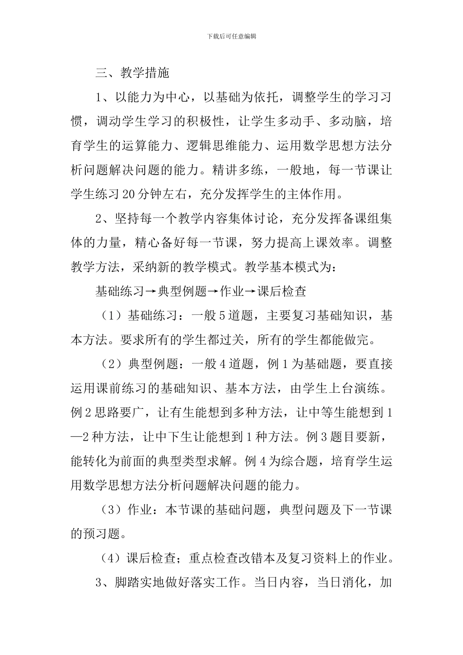 高三下数学教学计划_第2页