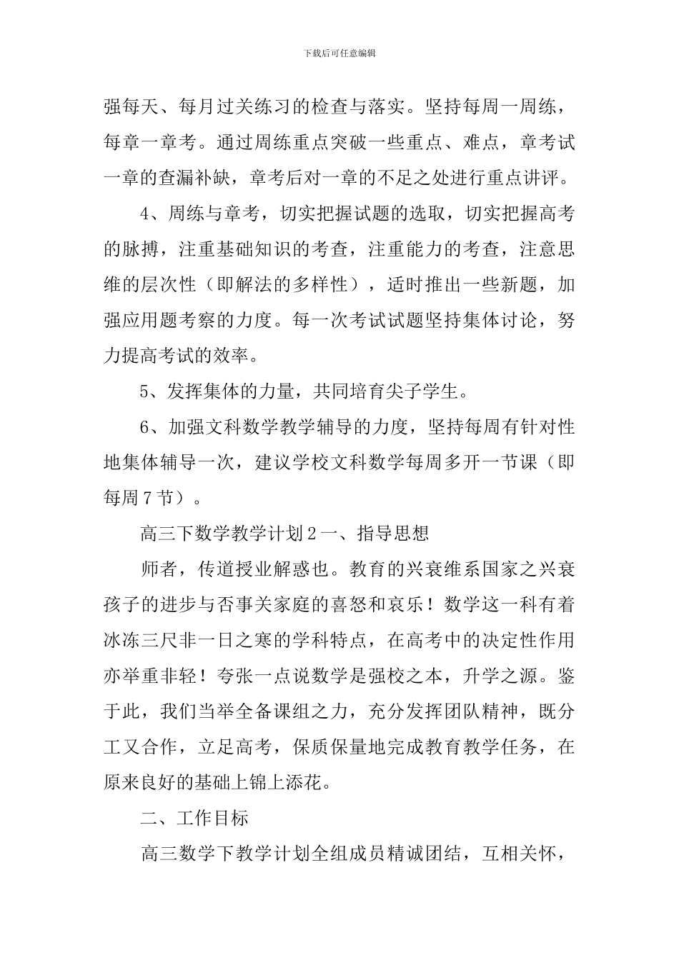 高三下数学教学计划_第3页