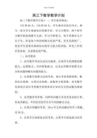 高三下数学教学计划