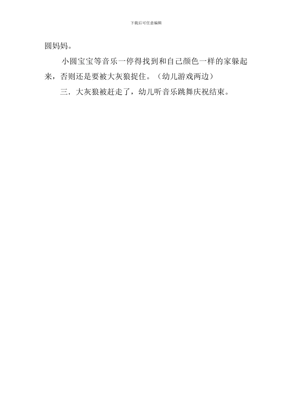 托班游戏教案-认识红黄绿_第2页
