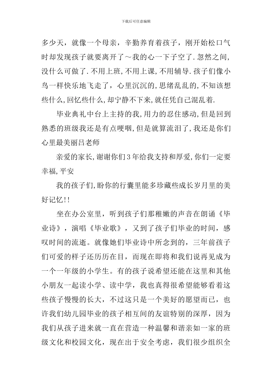 大班毕业典礼老师致辞_第3页
