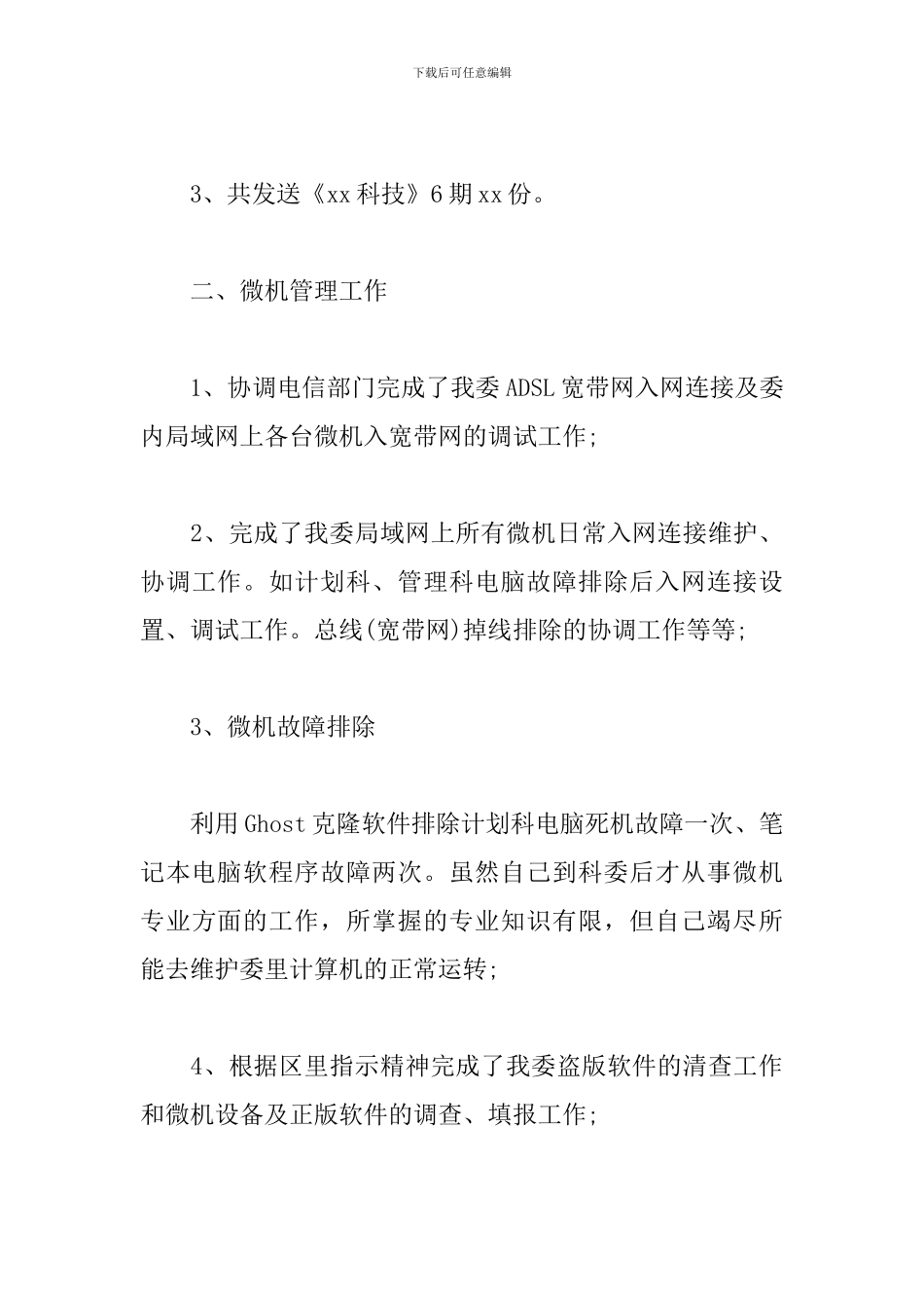 高级工程师职称评定年终工作总结_第3页