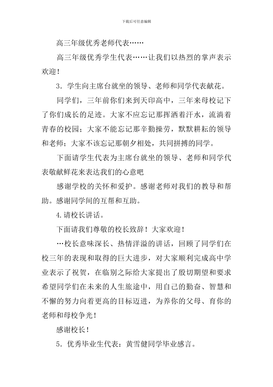 高三毕业典礼串词范本_第2页
