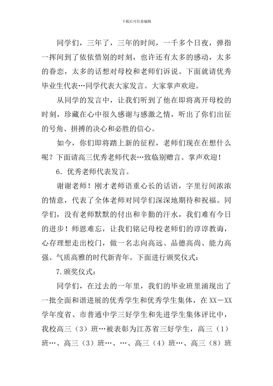 高三毕业典礼串词范本_第3页