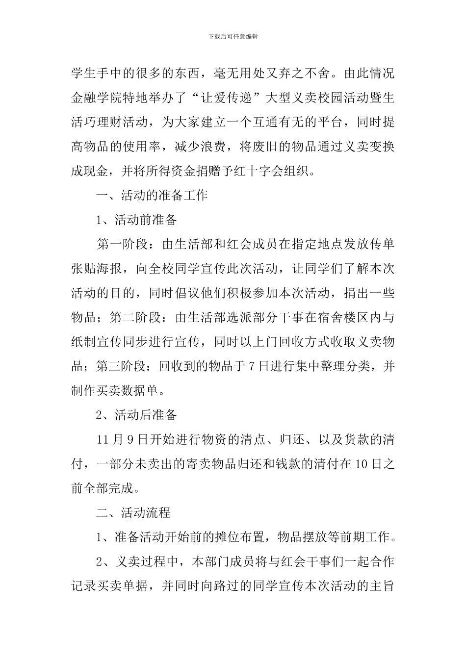 秋季爱心义卖活动策划总结_第3页