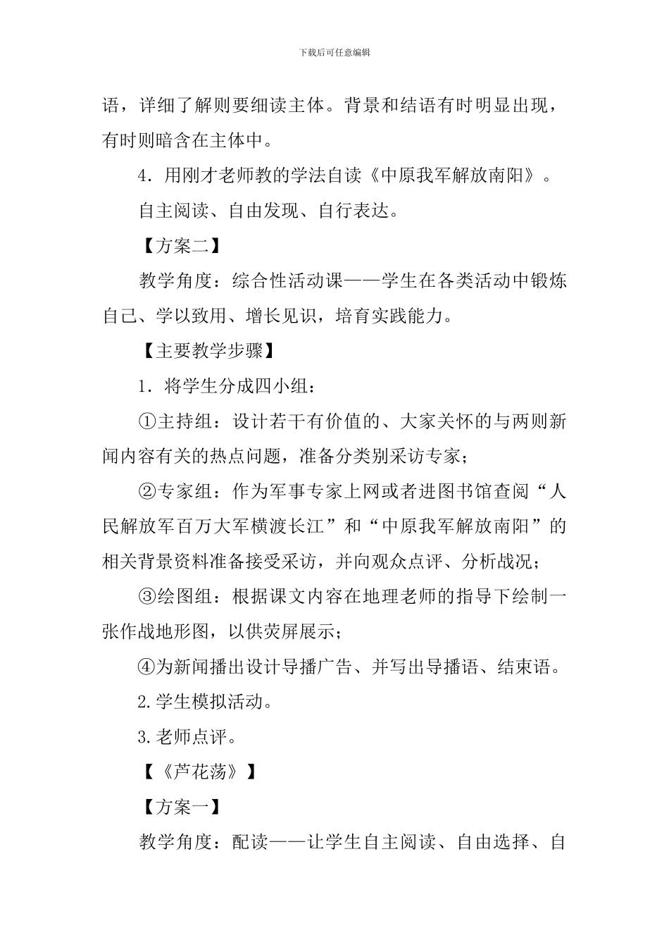 初二上册语文教案新人教版_第2页