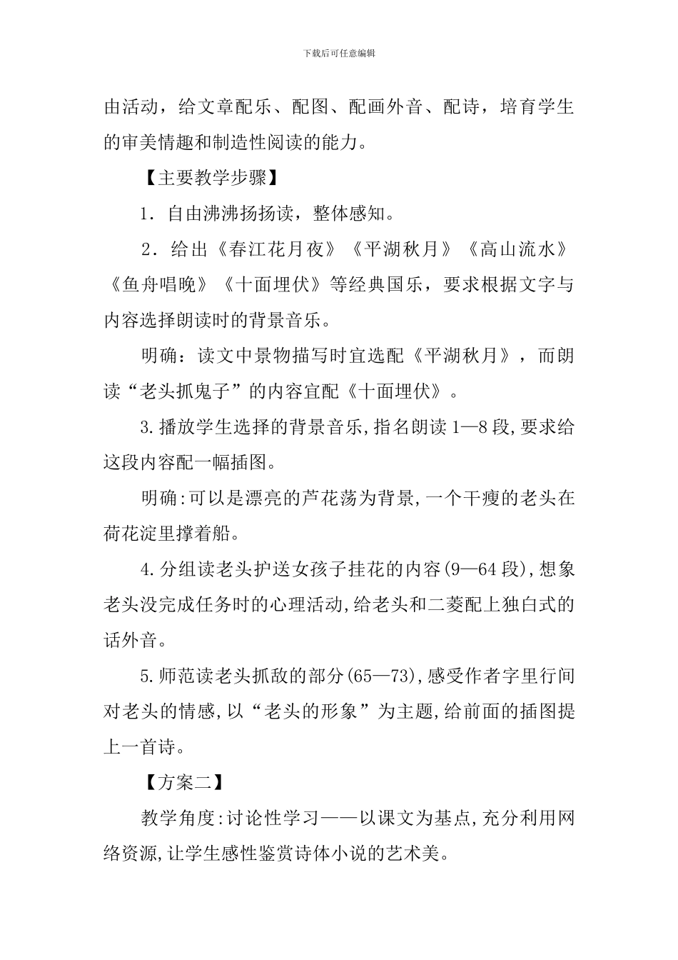 初二上册语文教案新人教版_第3页