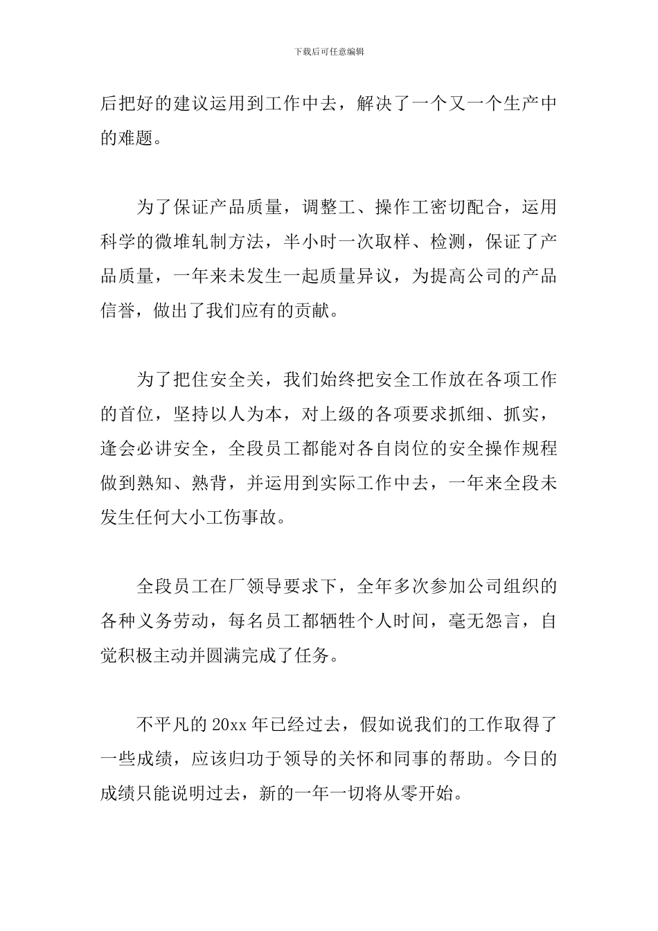 员工表彰大会发言稿简短范文_第2页