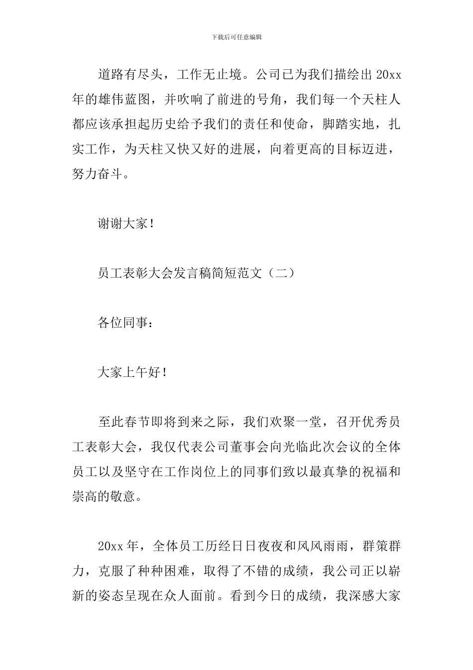 员工表彰大会发言稿简短范文_第3页