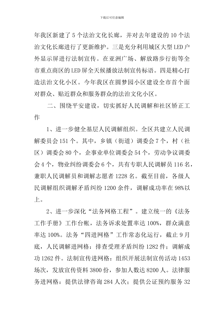 司法局班子的述职报告范文_第2页