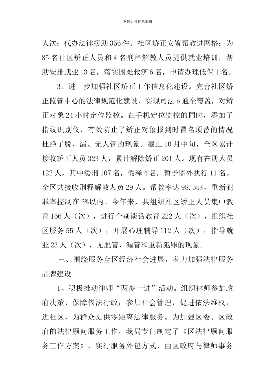 司法局班子的述职报告范文_第3页