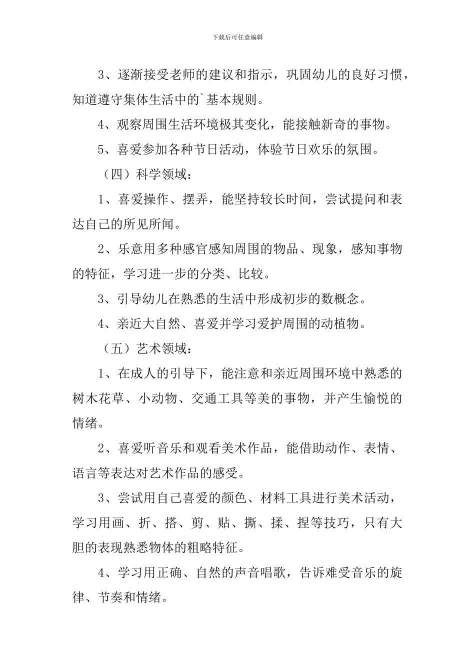 小班下学期班务教学计划_第3页